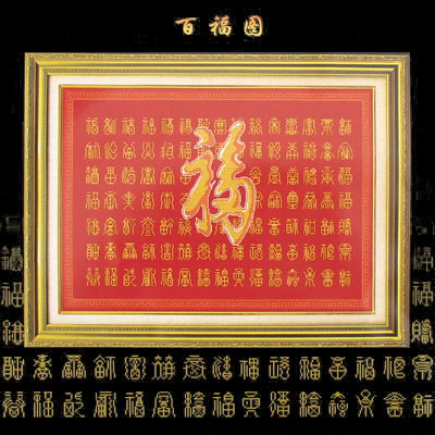 百福圖十字繡掛畫85*59cm