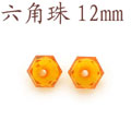 手工藝串珠材料六角珠中珠12mm-LJZ12[共20多種顏色]