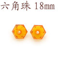時(shí)尚串珠半成品壓克力六角珠18mm-LJZ18[共20多種顏色]
