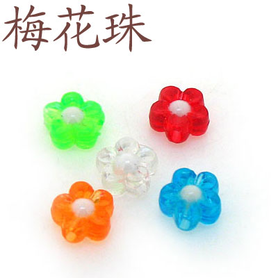 壓克力珠中珠配件梅花珠