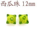 XGZ12-工藝禮品串珠材料西瓜珠12mm[共20多種顏色]