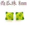 XGZ08-串珠手工藝品配件西瓜珠8mm[共20多種顏色]