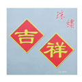 吉祥珠繡小格十字繡