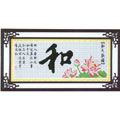 和氣致祥中格十字繡90*40cm