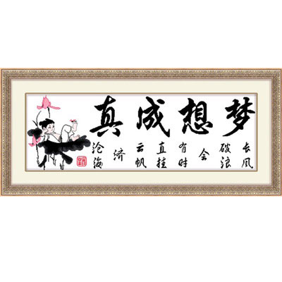 十字繡繡線繡布圖紙?zhí)准?mèng)想成真中格113*43cm