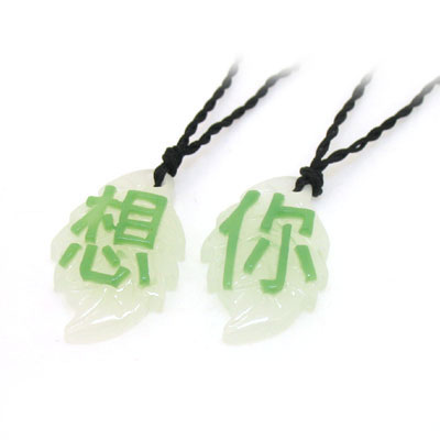 想你中文字夜光情侶項(xiàng)鏈